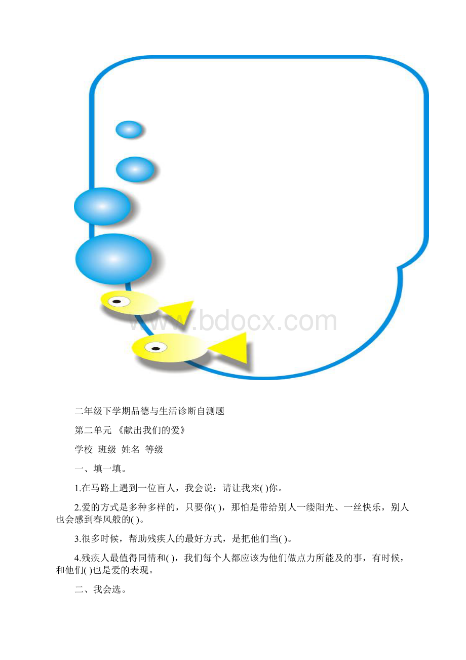 教科版二年级品德与生活下册15单元试题及答案含期中期末综述.docx_第3页