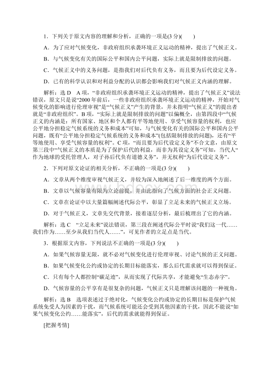 全国通用版版高考语文一轮复习专题七论述类文本阅读第1讲专题启动印象大论述文体胸有竹.docx_第2页