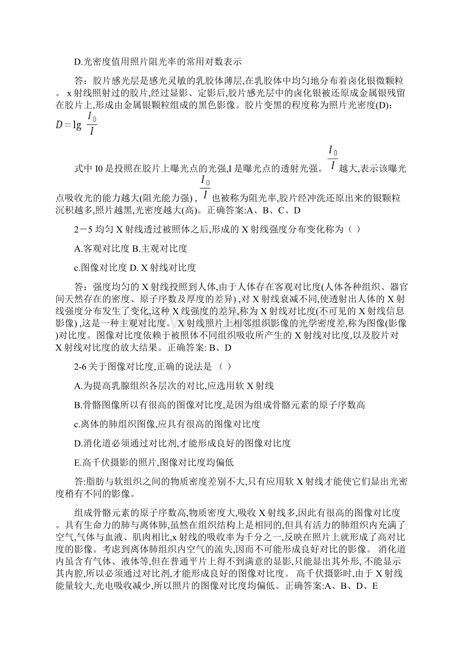 2 第二章 X射线影像 课后习题答案.docx_第2页