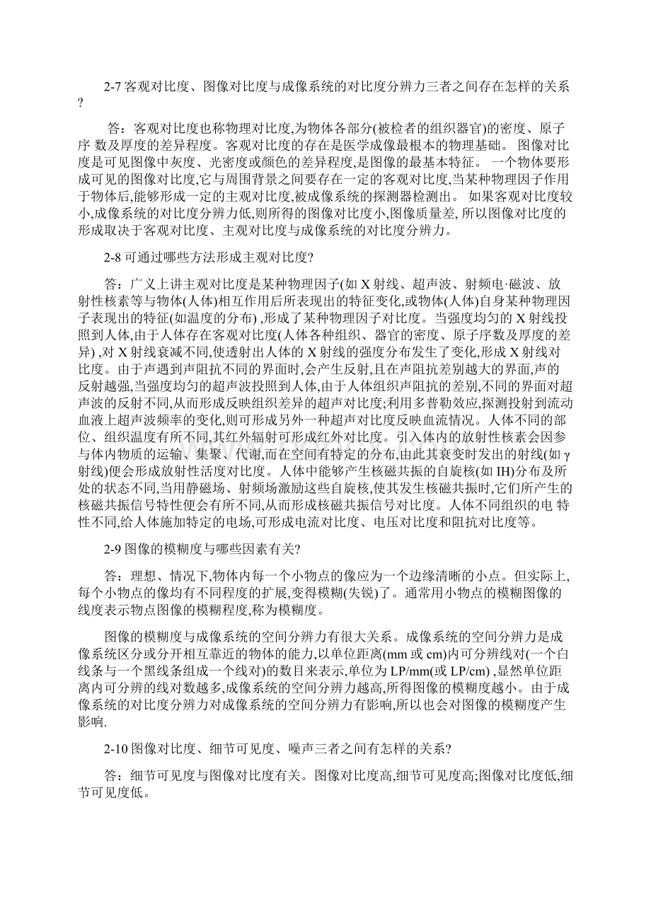 2 第二章 X射线影像 课后习题答案.docx_第3页