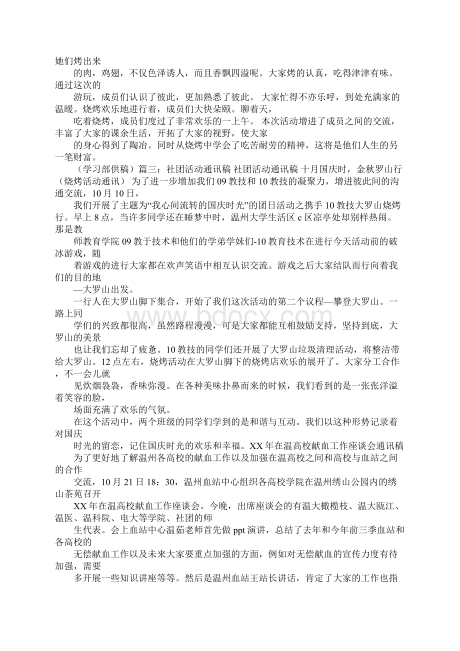 班级烧烤活动团日总结Word格式文档下载.docx_第3页