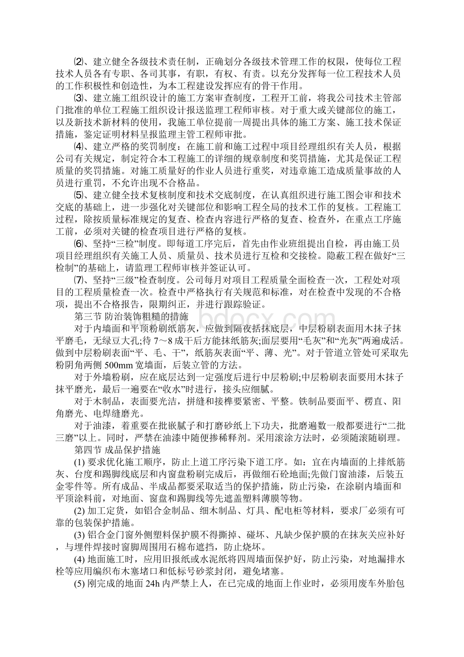 营业办公楼装修施工质量保证措施.docx_第2页