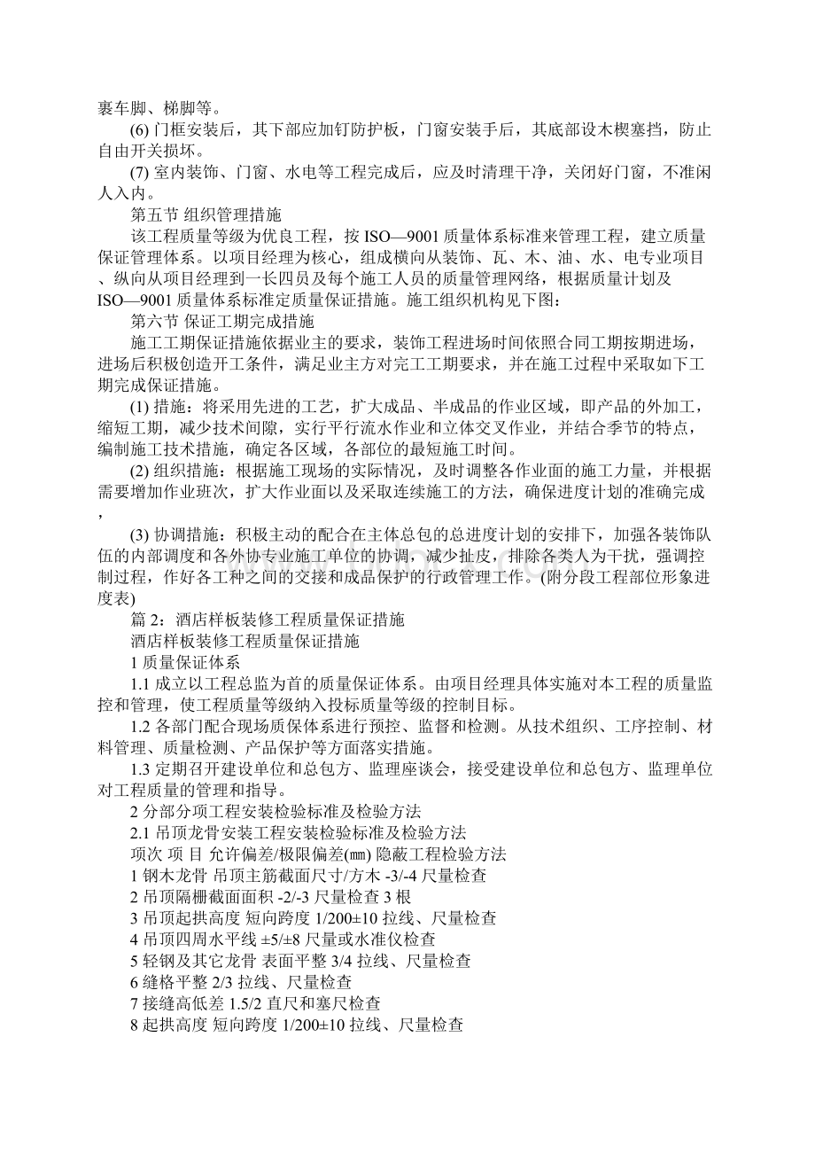 营业办公楼装修施工质量保证措施.docx_第3页