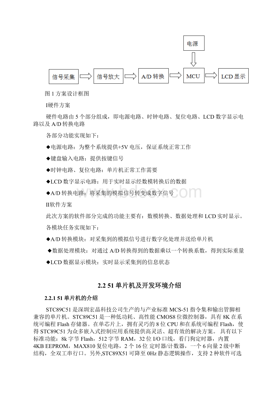 基于51单片机的可穿戴式电子秤设计与实现毕业论文Word文档下载推荐.docx_第3页