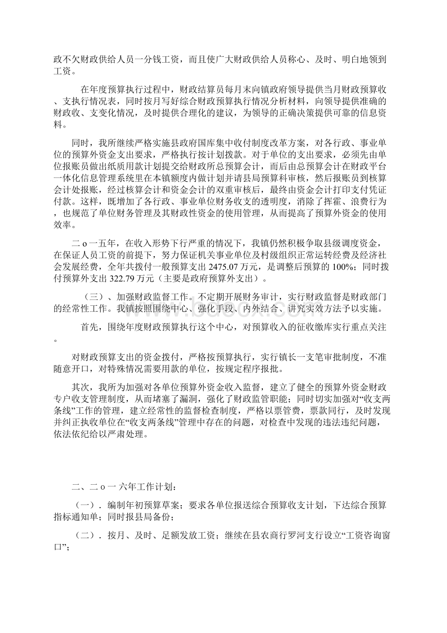 镇20xx年综合财政预算管理工作总结及20xx年工作计划.docx_第2页