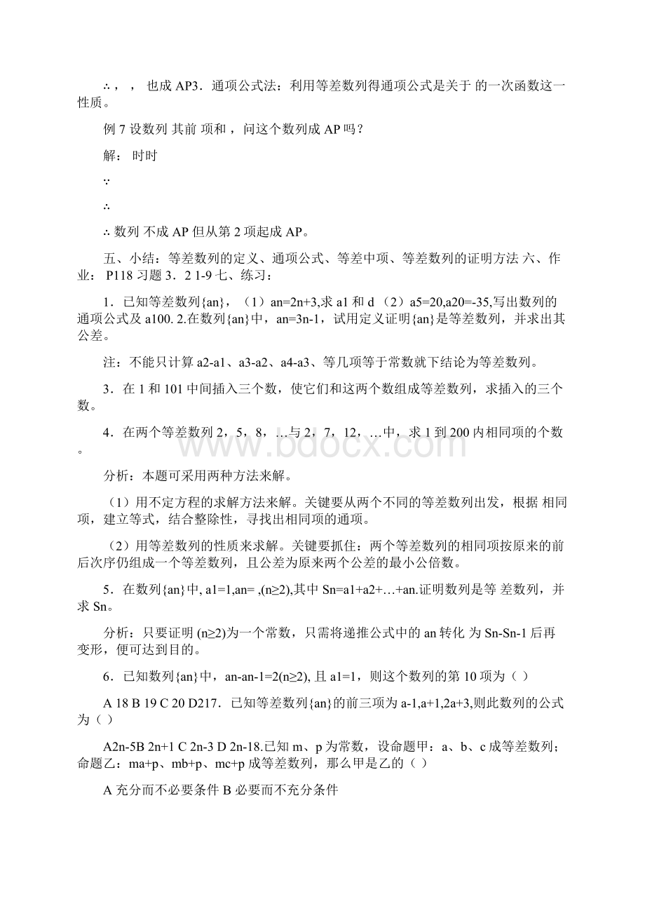 高一数学集合教案模板共8篇.docx_第3页