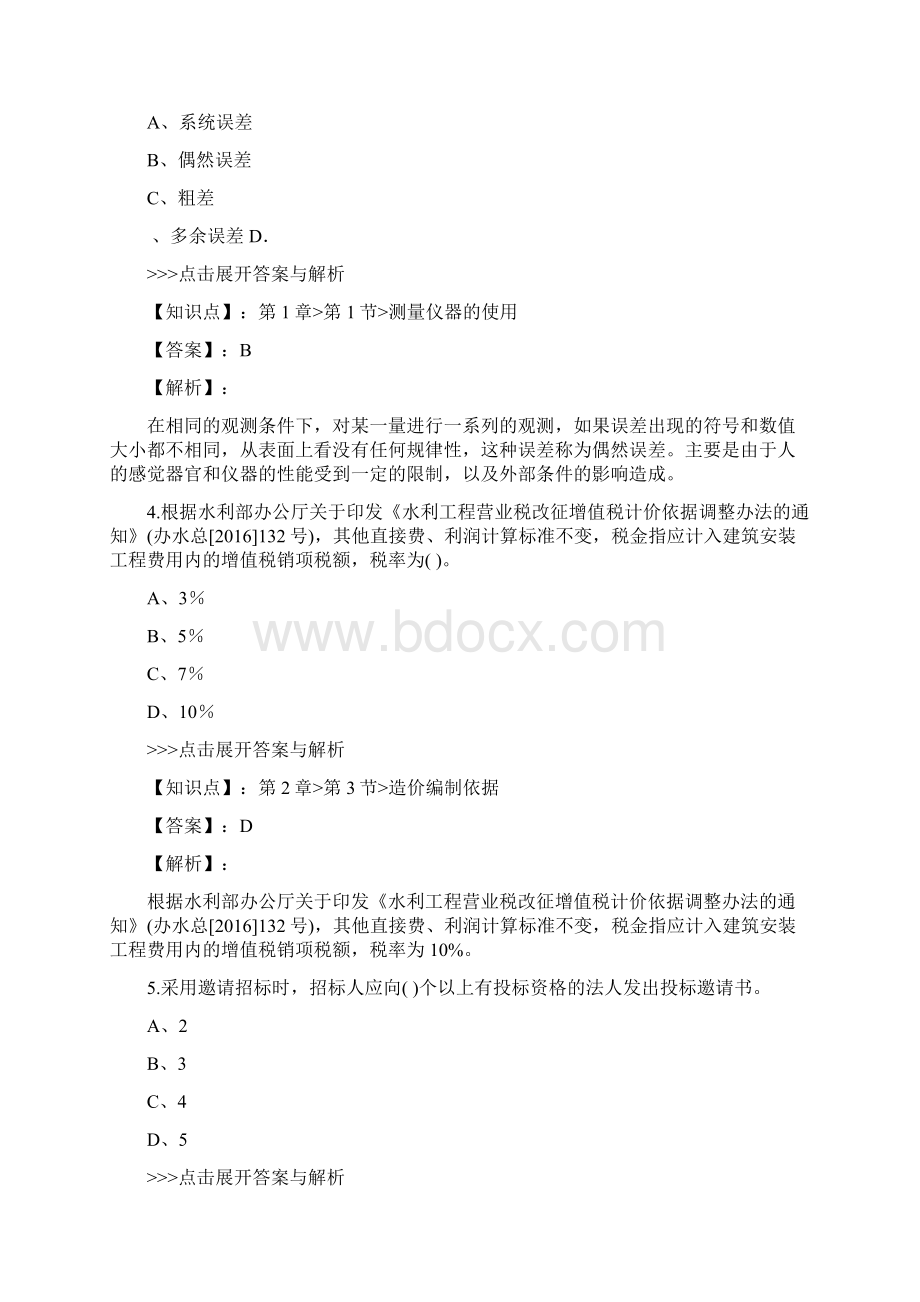 二级建造师水利水电工程管理与实务复习题集第5769篇.docx_第2页