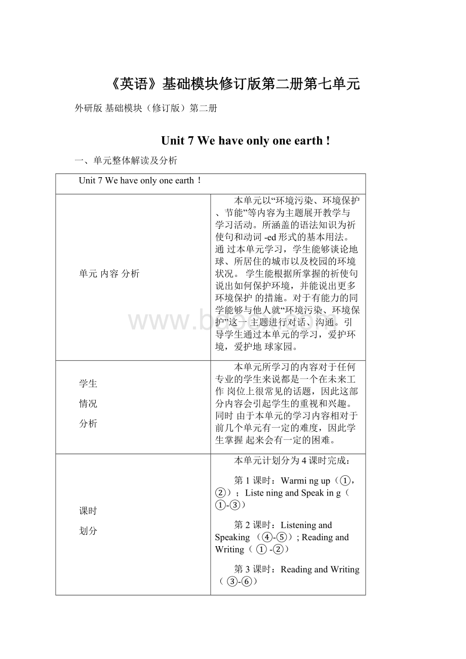 《英语》基础模块修订版第二册第七单元.docx