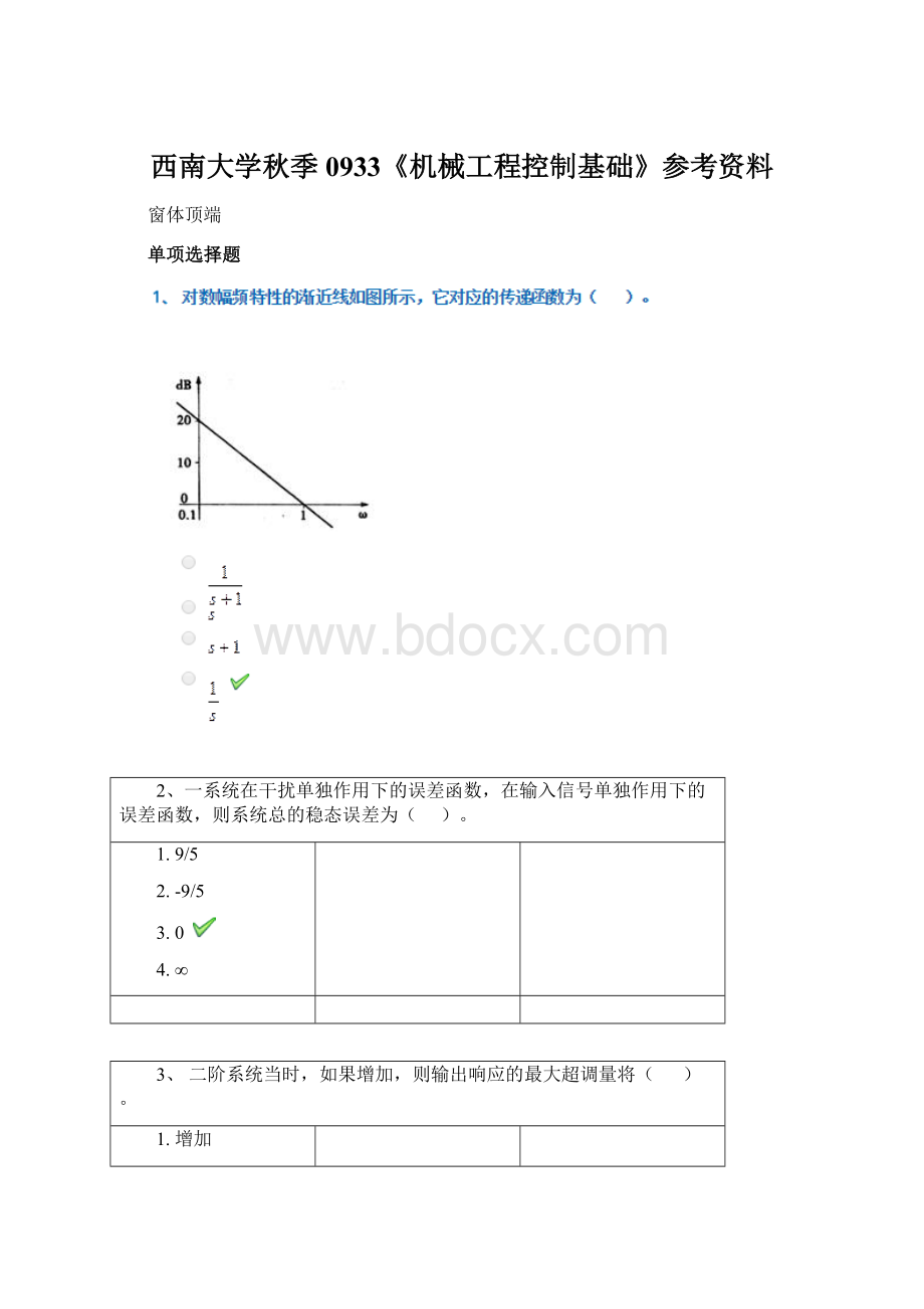 西南大学秋季0933《机械工程控制基础》参考资料.docx_第1页