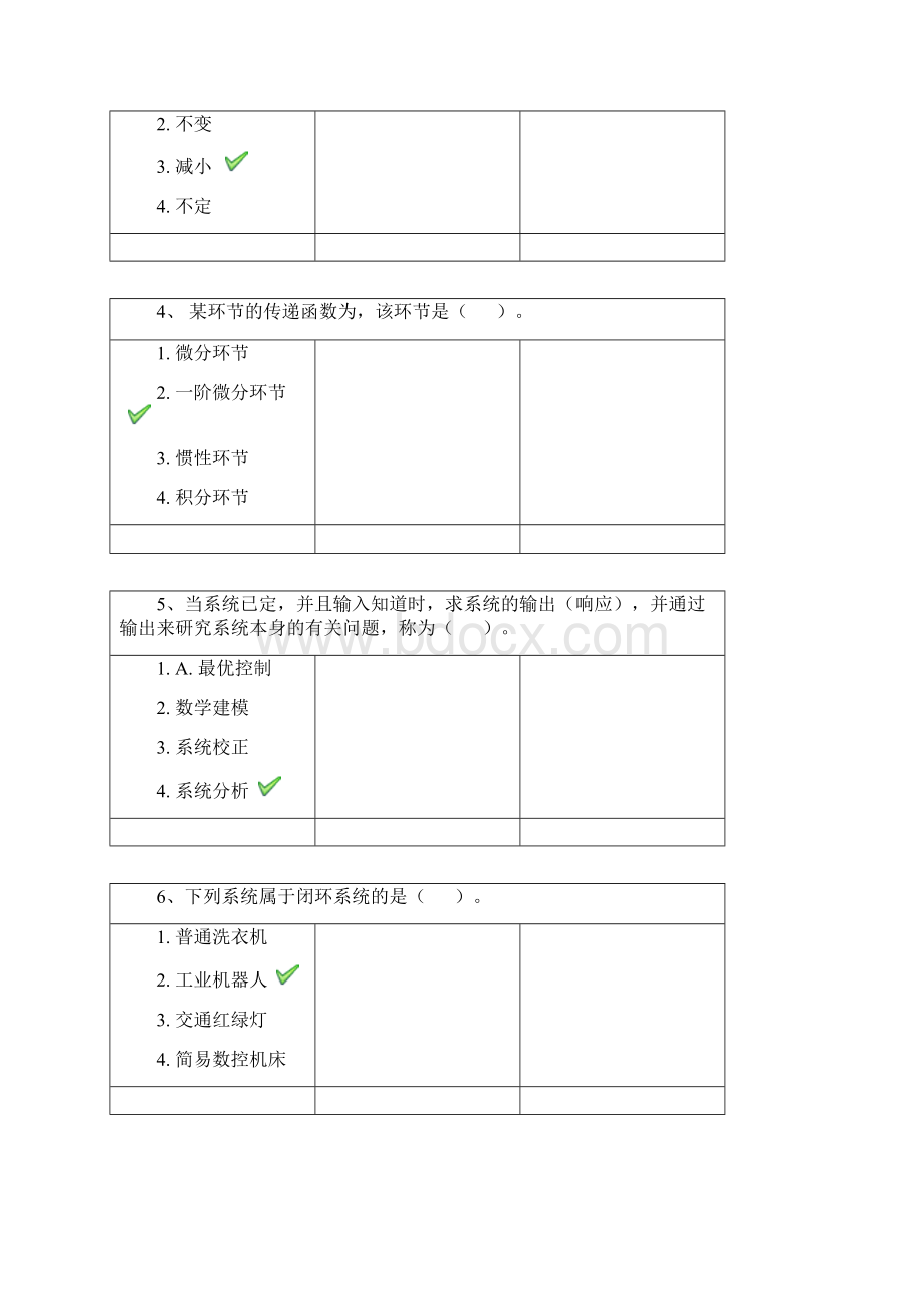 西南大学秋季0933《机械工程控制基础》参考资料.docx_第2页