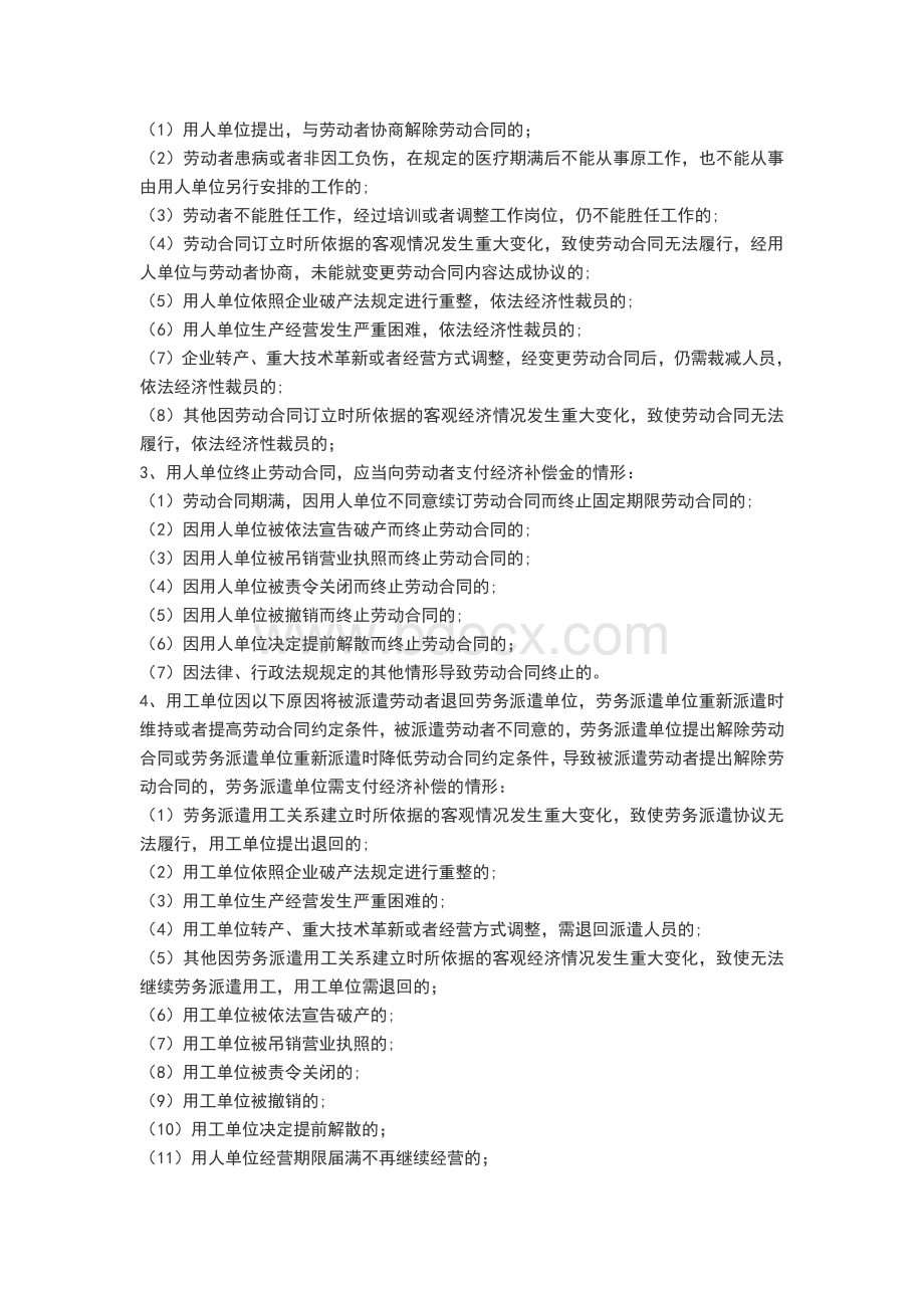 员工离职经济补偿金支付大全及计算全解.pdf_第2页