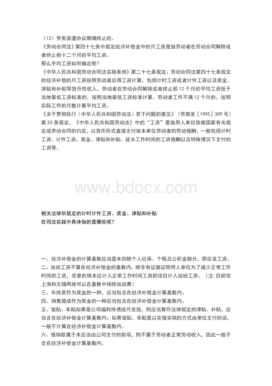 员工离职经济补偿金支付大全及计算全解.pdf_第3页