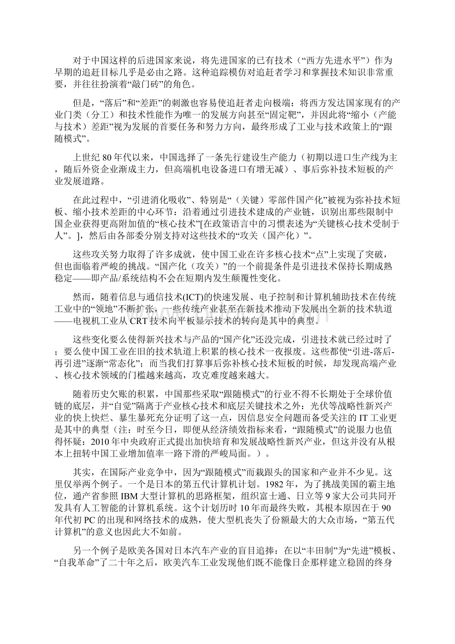 这才是中国制造业未来唯一出路.docx_第2页