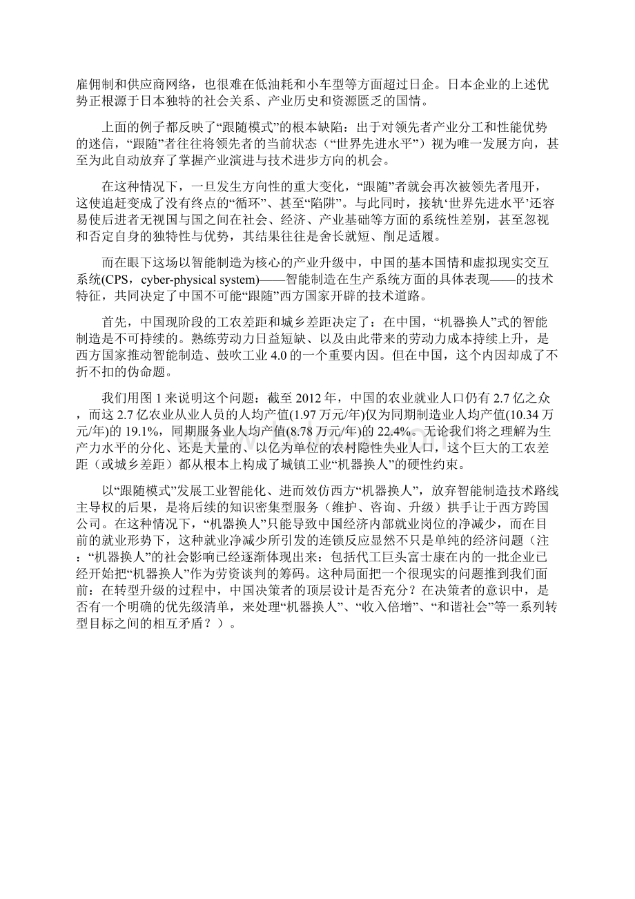 这才是中国制造业未来唯一出路.docx_第3页