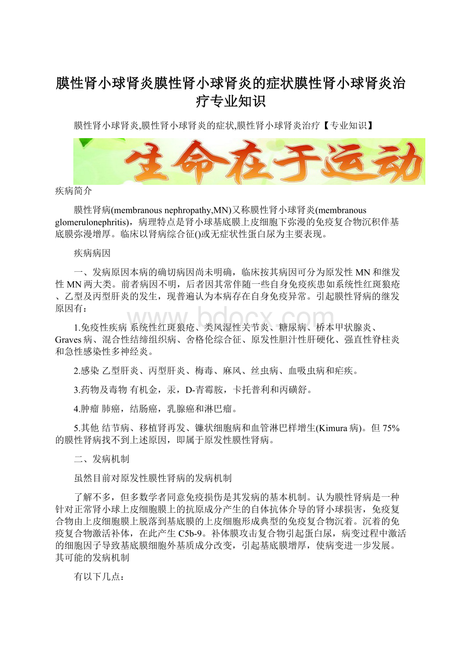 膜性肾小球肾炎膜性肾小球肾炎的症状膜性肾小球肾炎治疗专业知识.docx_第1页