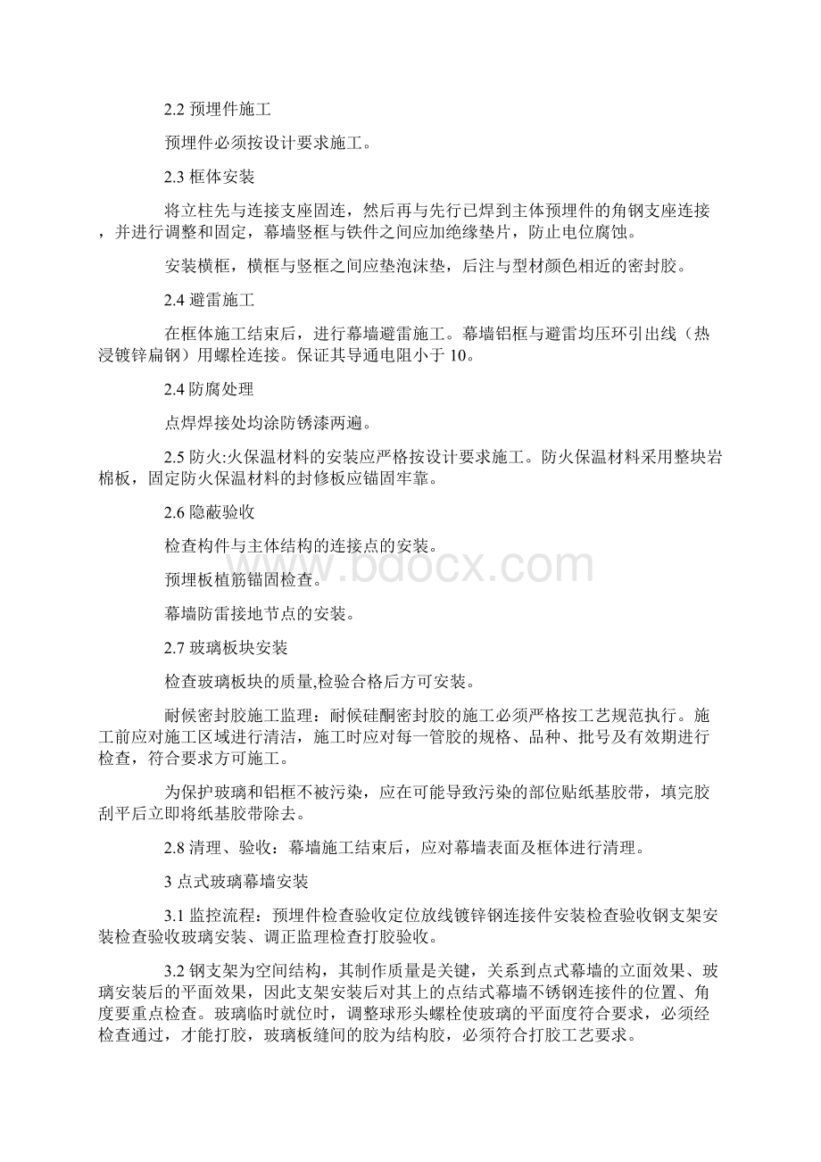 装饰工程质量监理要点Word格式文档下载.docx_第2页