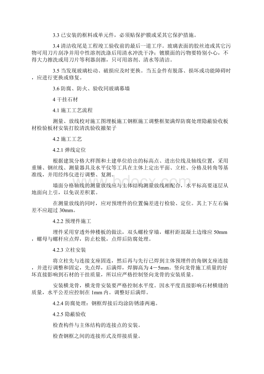 装饰工程质量监理要点Word格式文档下载.docx_第3页