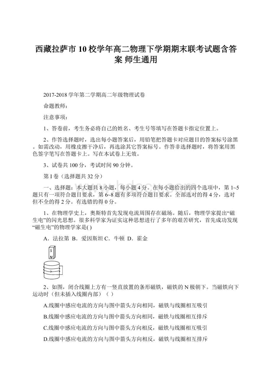 西藏拉萨市10校学年高二物理下学期期末联考试题含答案 师生通用.docx