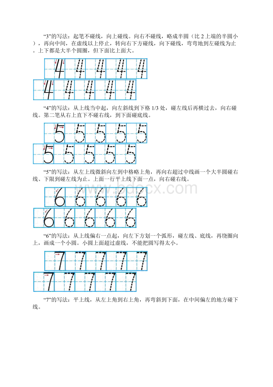 110数字描红练习Word文档下载推荐.docx_第2页