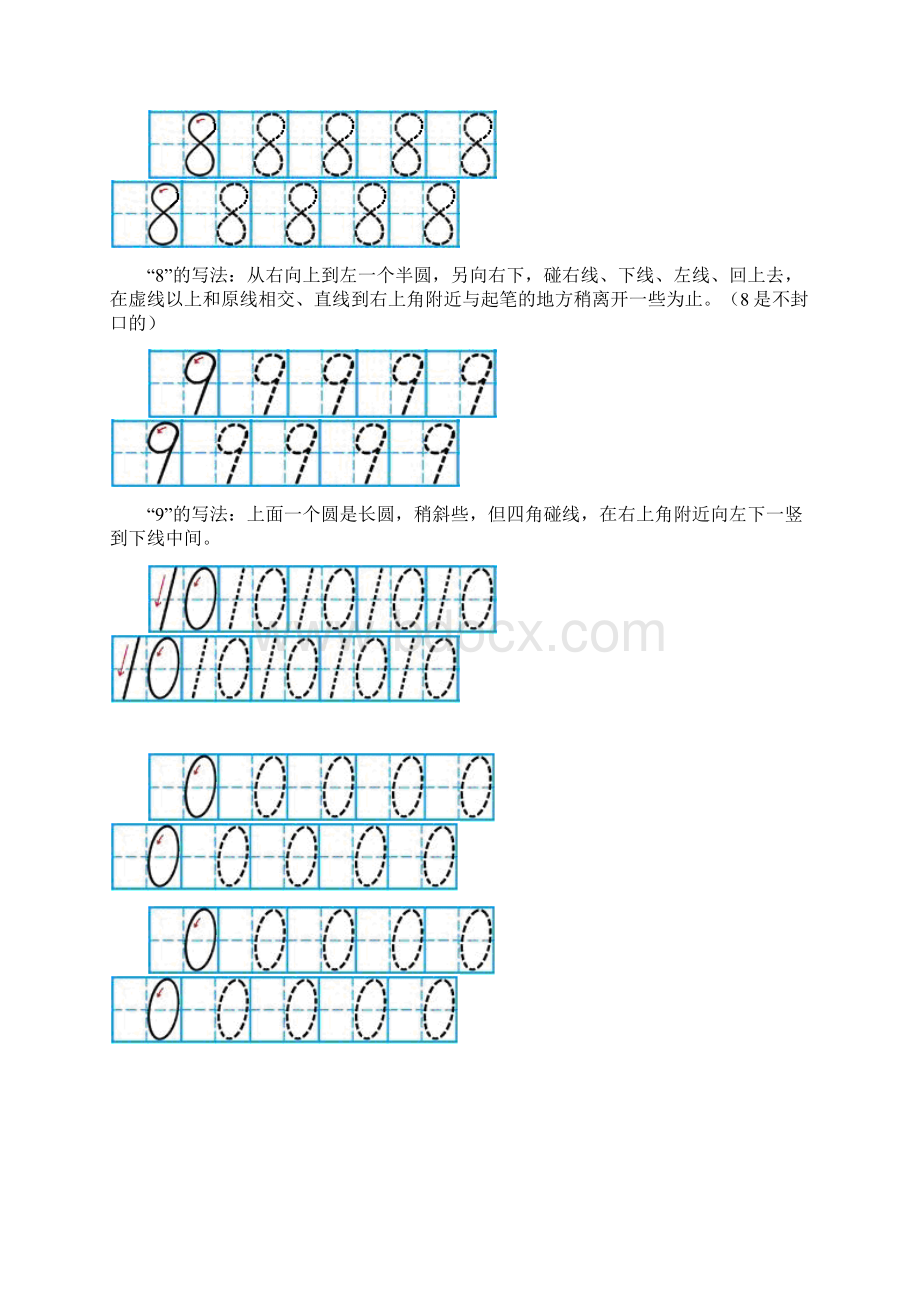 110数字描红练习Word文档下载推荐.docx_第3页