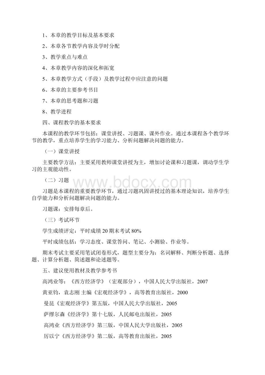 宏观经济学教案完整版Word格式.docx_第2页