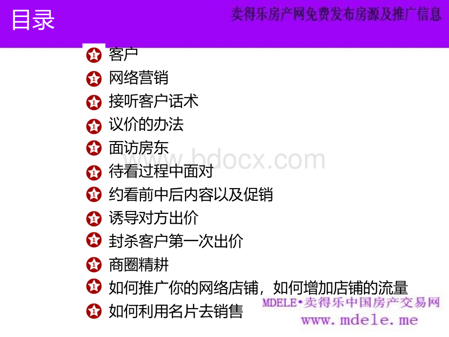 如何做一个出色的房产经纪人.ppt_第2页