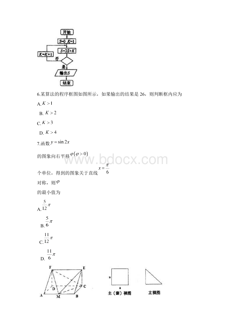 届山东师大附中高三第五次模拟考试文科数学试题及.docx_第3页