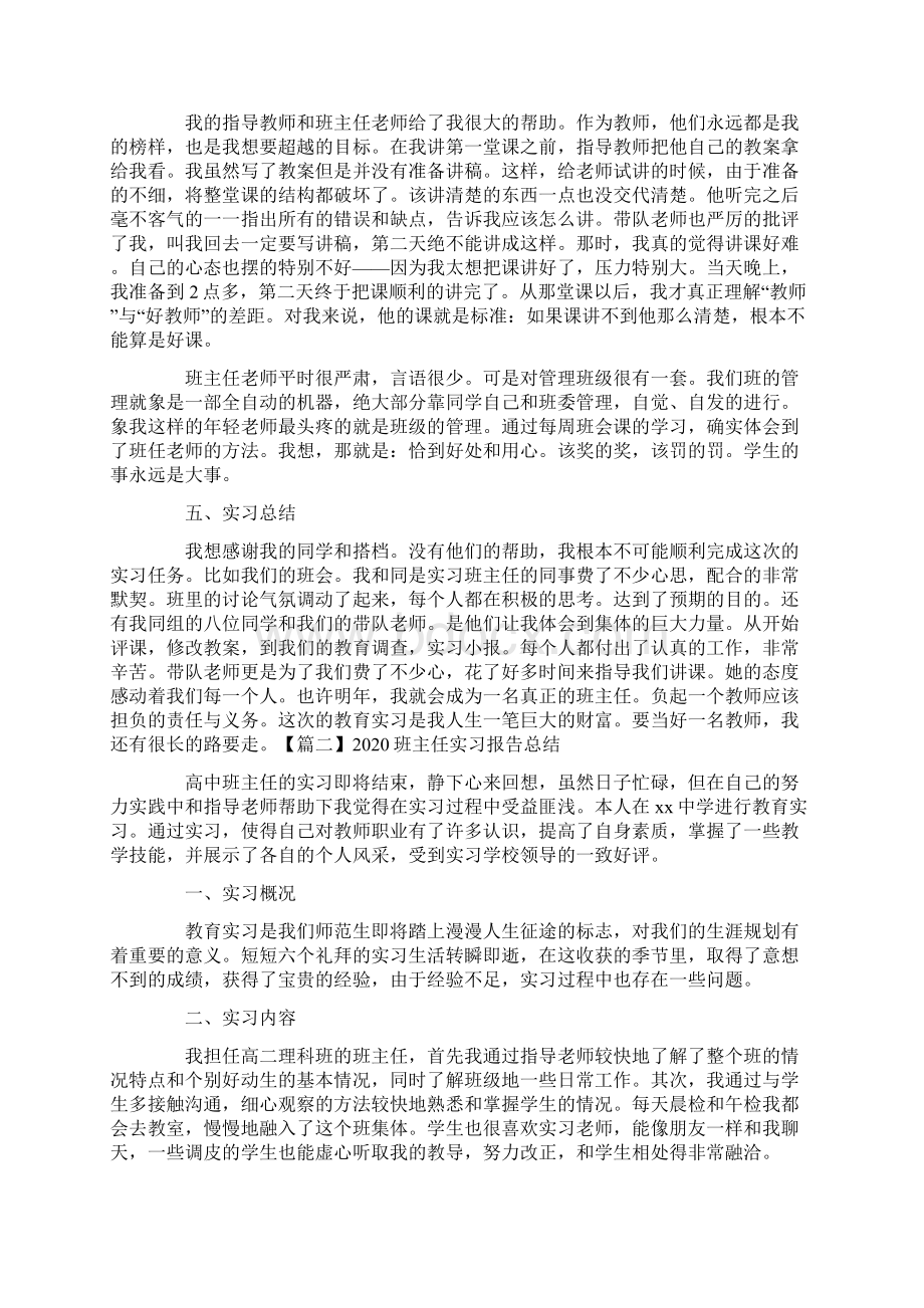 班主任实习报告总结五篇.docx_第2页