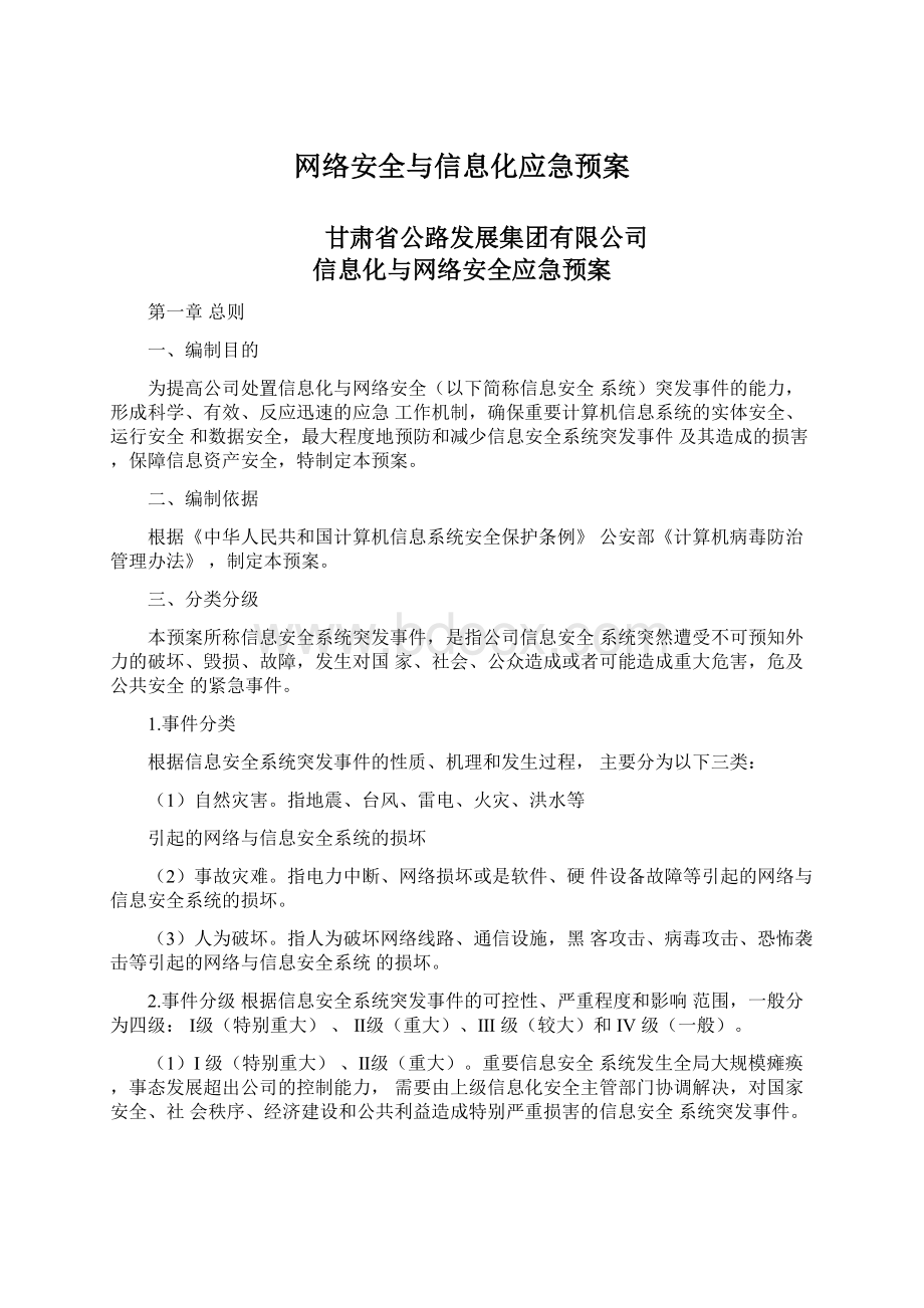 网络安全与信息化应急预案.docx_第1页