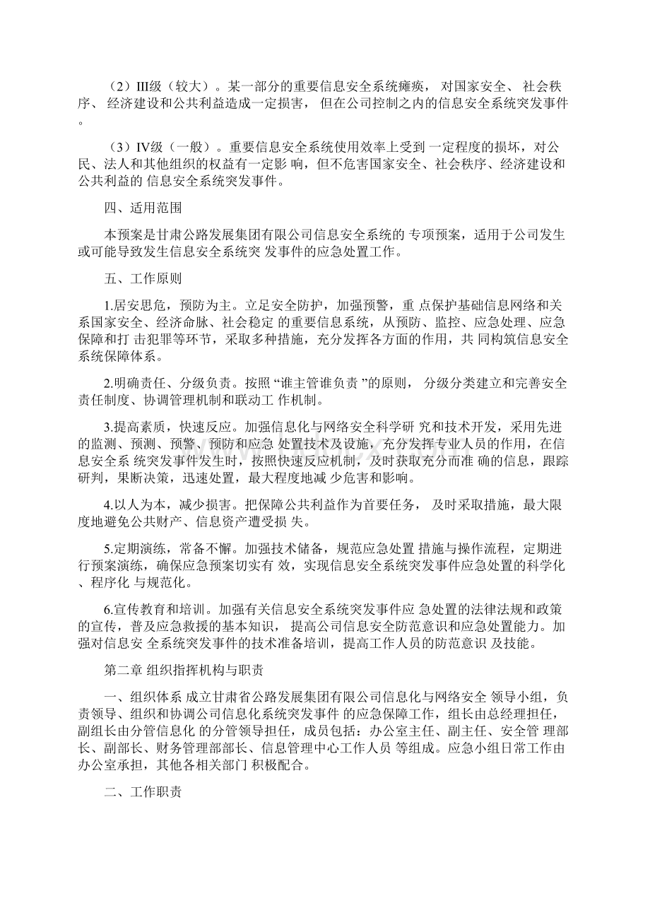 网络安全与信息化应急预案.docx_第2页