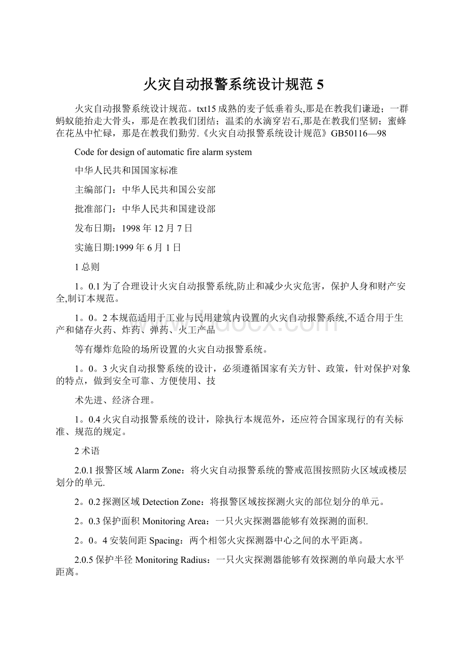 火灾自动报警系统设计规范5.docx_第1页