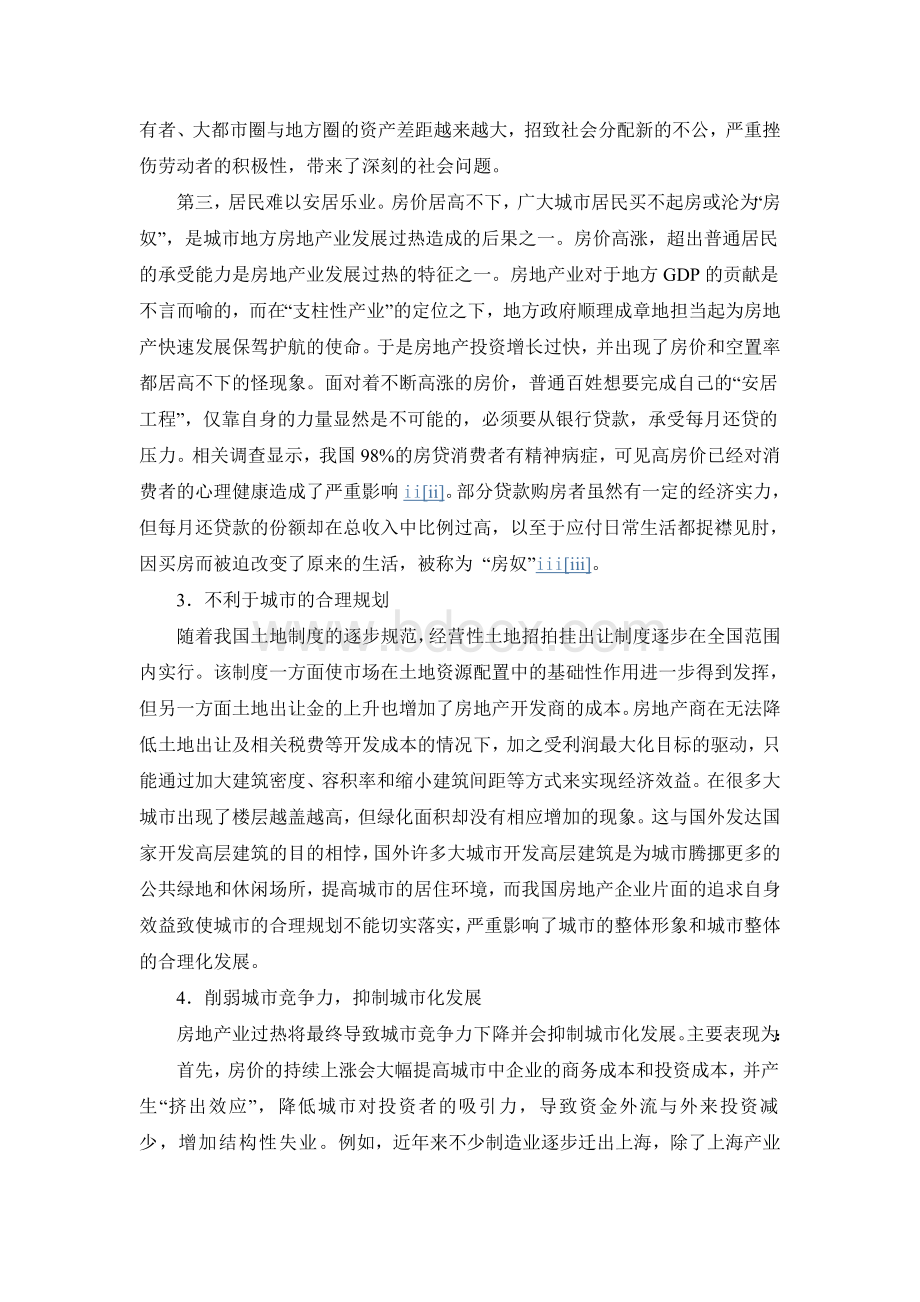 房地产发展负面效果评价Word格式文档下载.doc_第3页