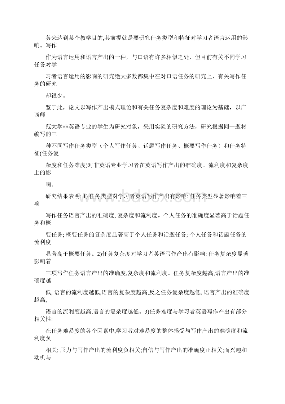 任务类型对英语写作产出影响Word文件下载.docx_第2页