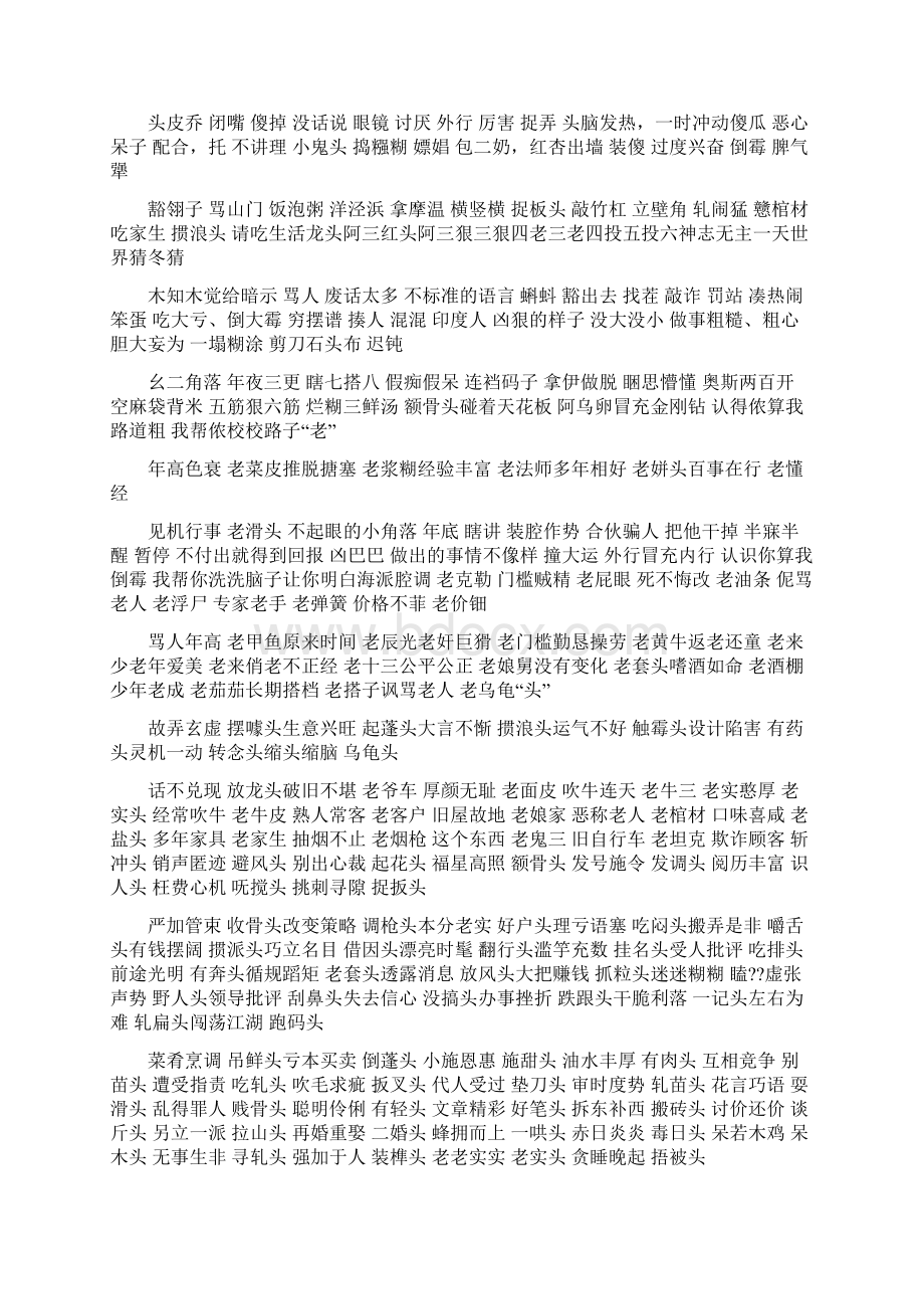 推荐下载上海俗语方言word范文模板 10页文档格式.docx_第3页