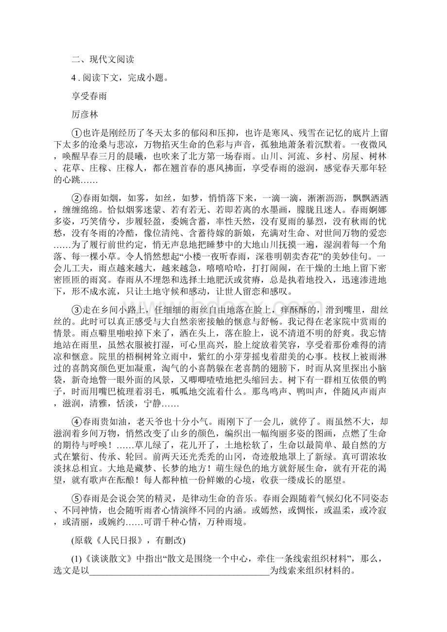 人教版学年七年级上学期期中考试语文试题I卷测试.docx_第2页