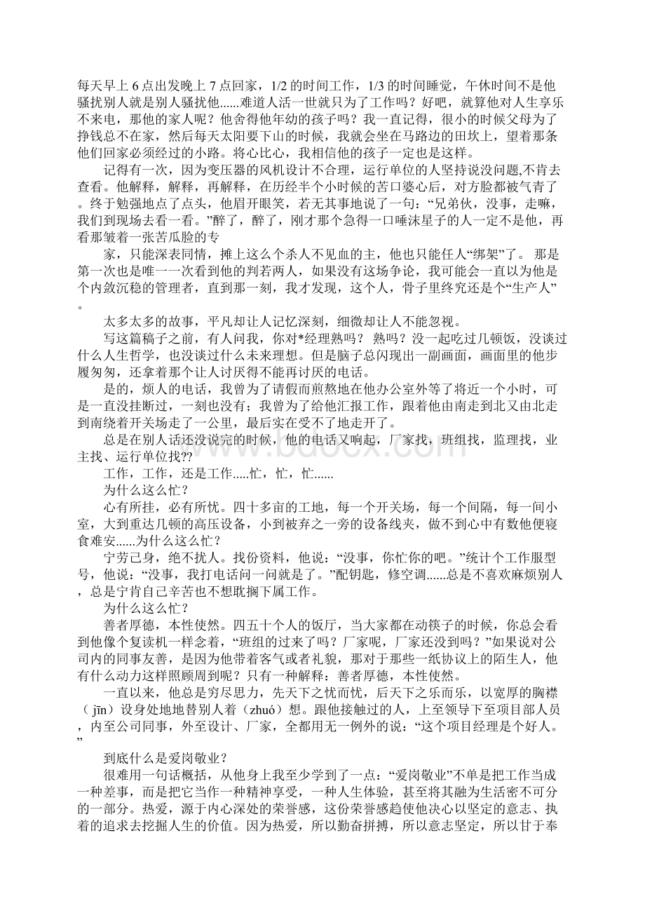 电力爱岗敬业演讲稿我是国家电网人我自豪.docx_第3页