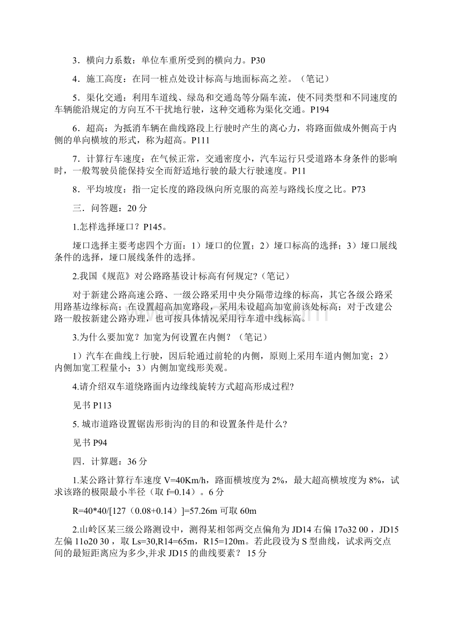 道路勘测设计杨少伟编著第三版期末试题及答案课后习题Word文档格式.docx_第2页