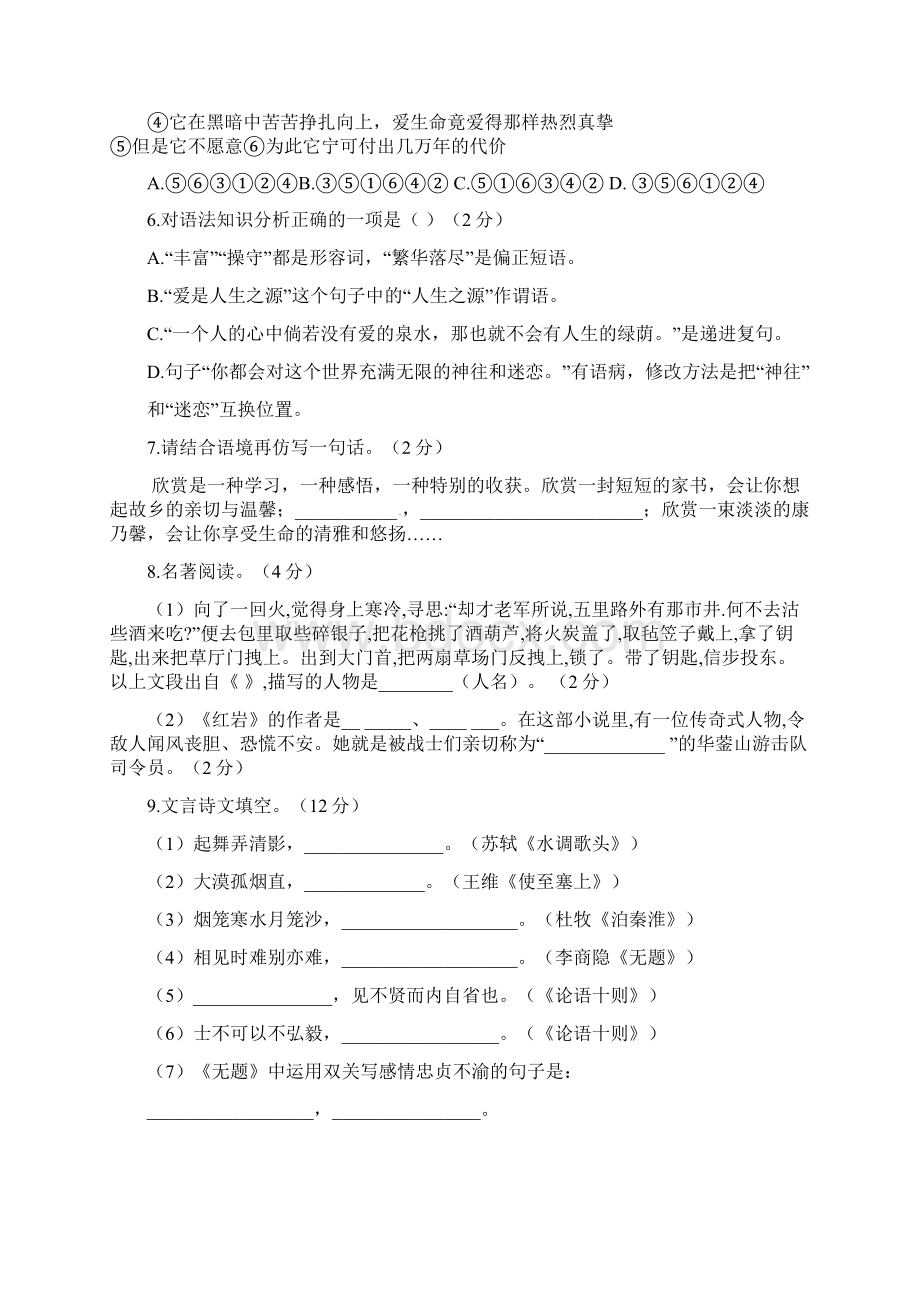 届九年级语文上学期期中试题.docx_第2页