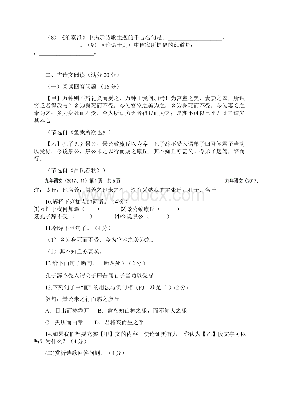 届九年级语文上学期期中试题.docx_第3页