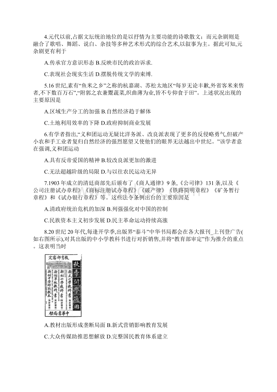 广东省肇庆市普通高中届高三毕业班上期第一次统一检测一模历史试题及答案解析Word文档下载推荐.docx_第2页