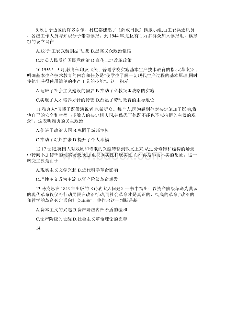 广东省肇庆市普通高中届高三毕业班上期第一次统一检测一模历史试题及答案解析Word文档下载推荐.docx_第3页