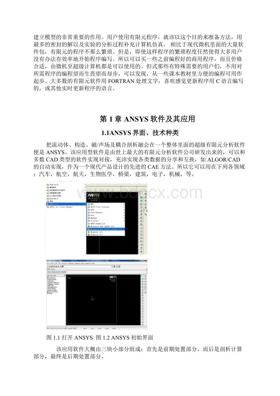 联轴器的三维图形有限元分析毕业论文.docx_第2页