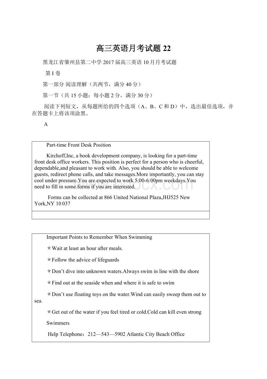 高三英语月考试题22Word文档下载推荐.docx_第1页