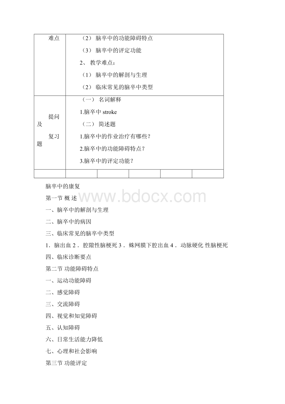 疾病的作业治疗教案Word格式文档下载.docx_第2页