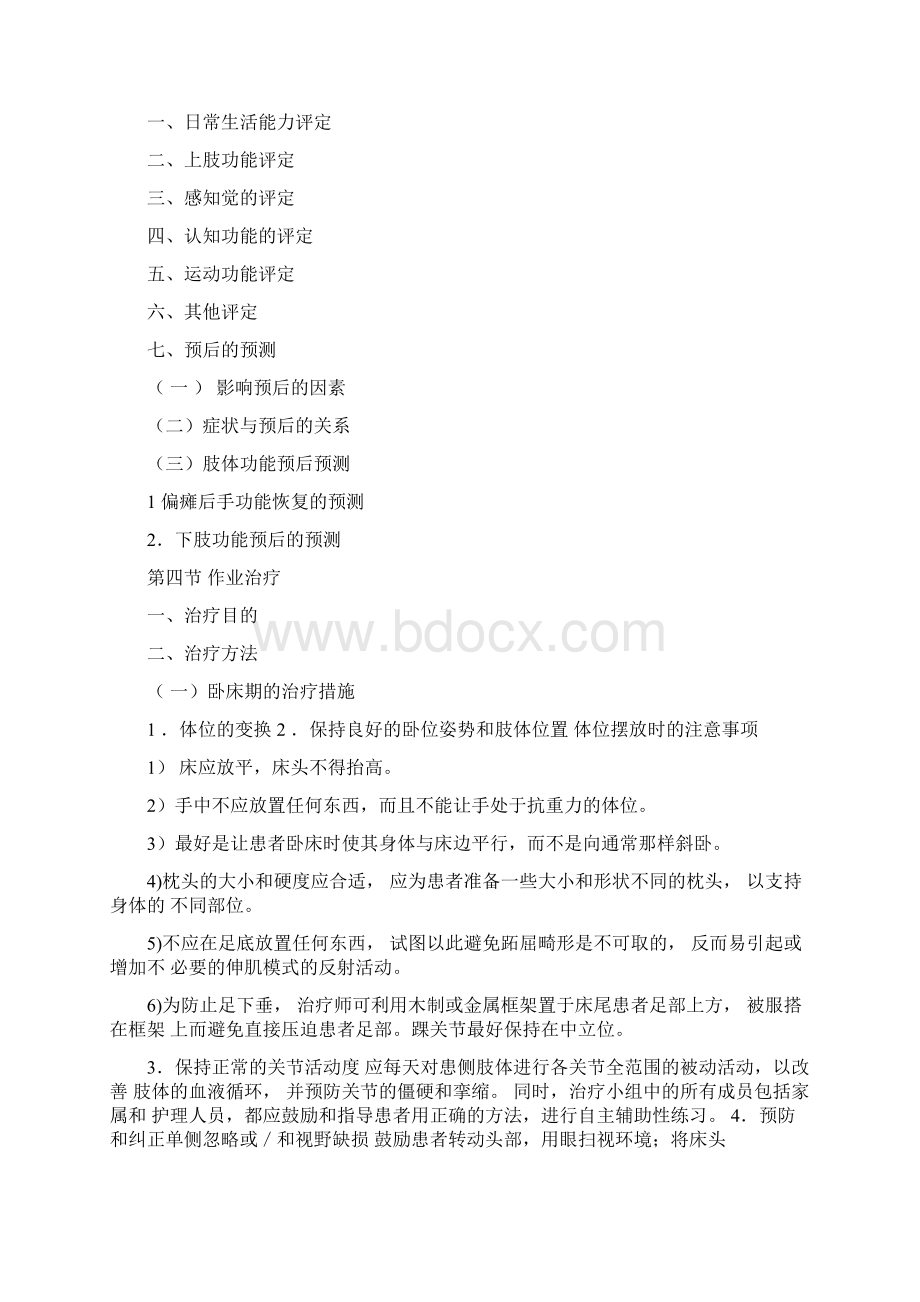 疾病的作业治疗教案Word格式文档下载.docx_第3页