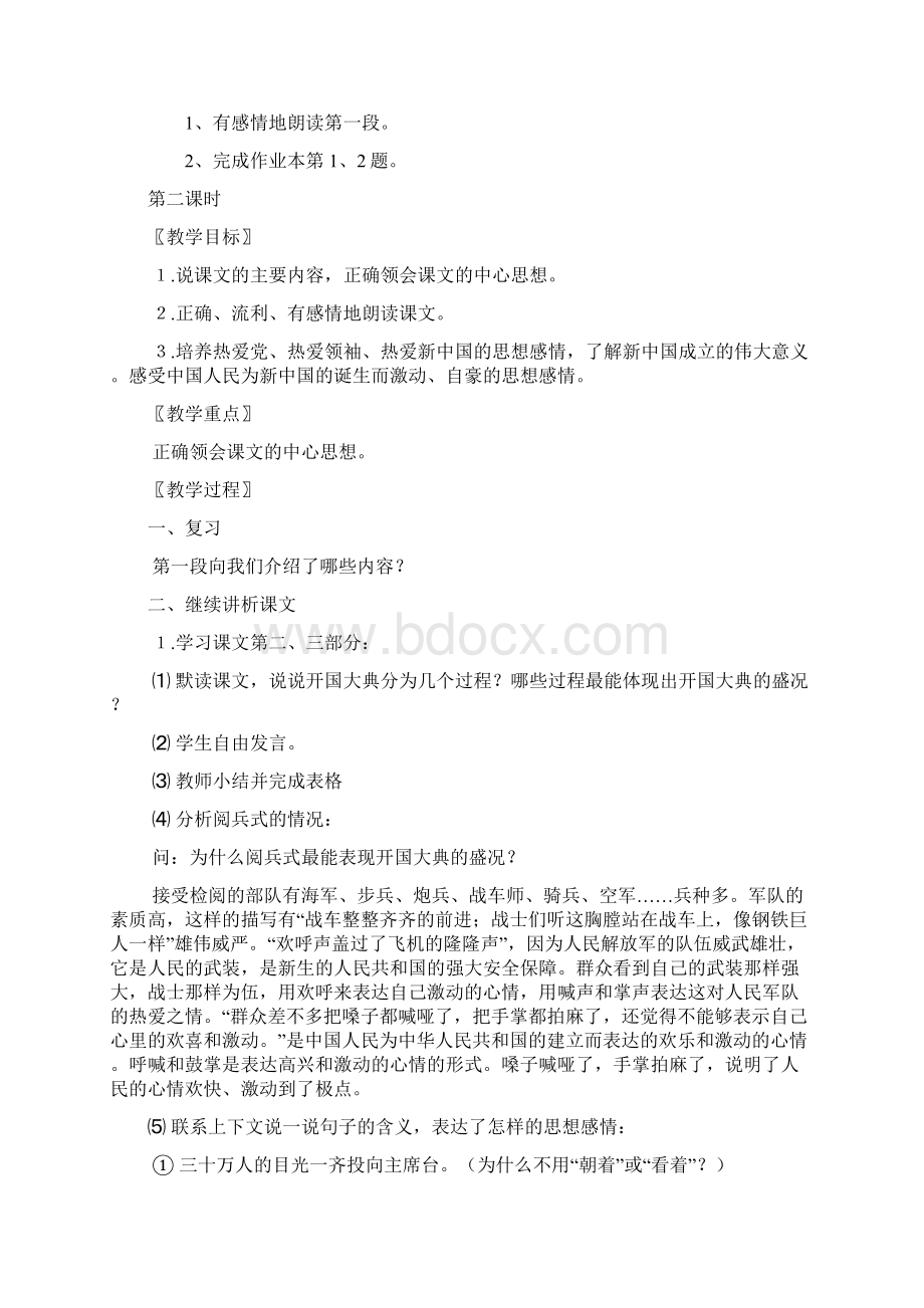 语教S版小学六年级语文上册第二单元教案.docx_第3页