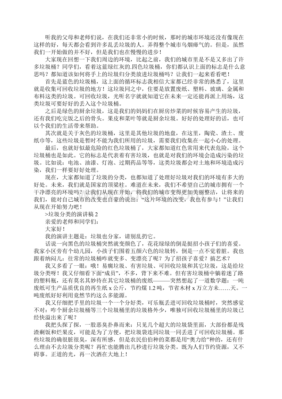 垃圾分类的演讲稿15篇文档格式.docx_第2页