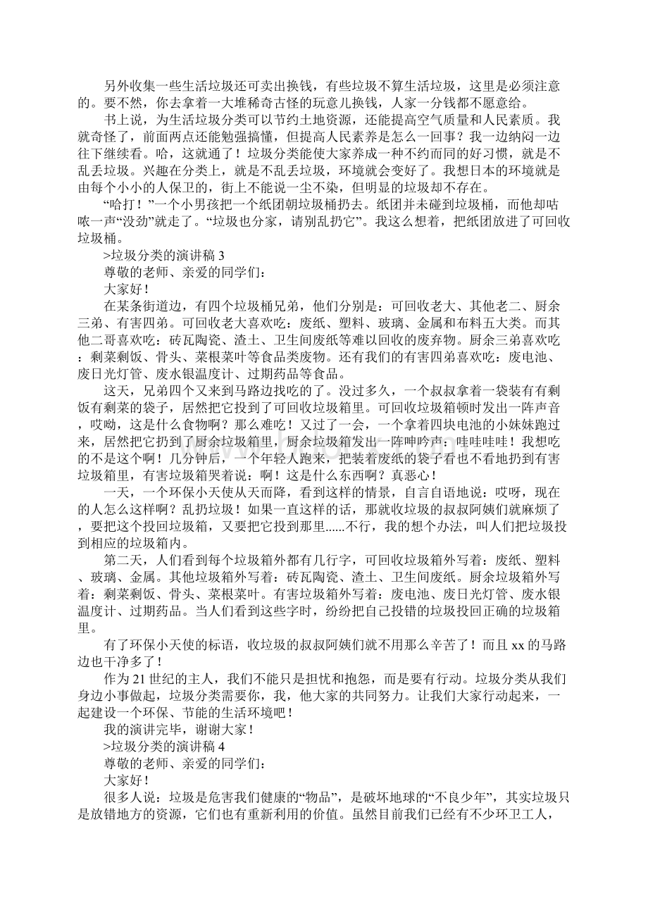 垃圾分类的演讲稿15篇文档格式.docx_第3页