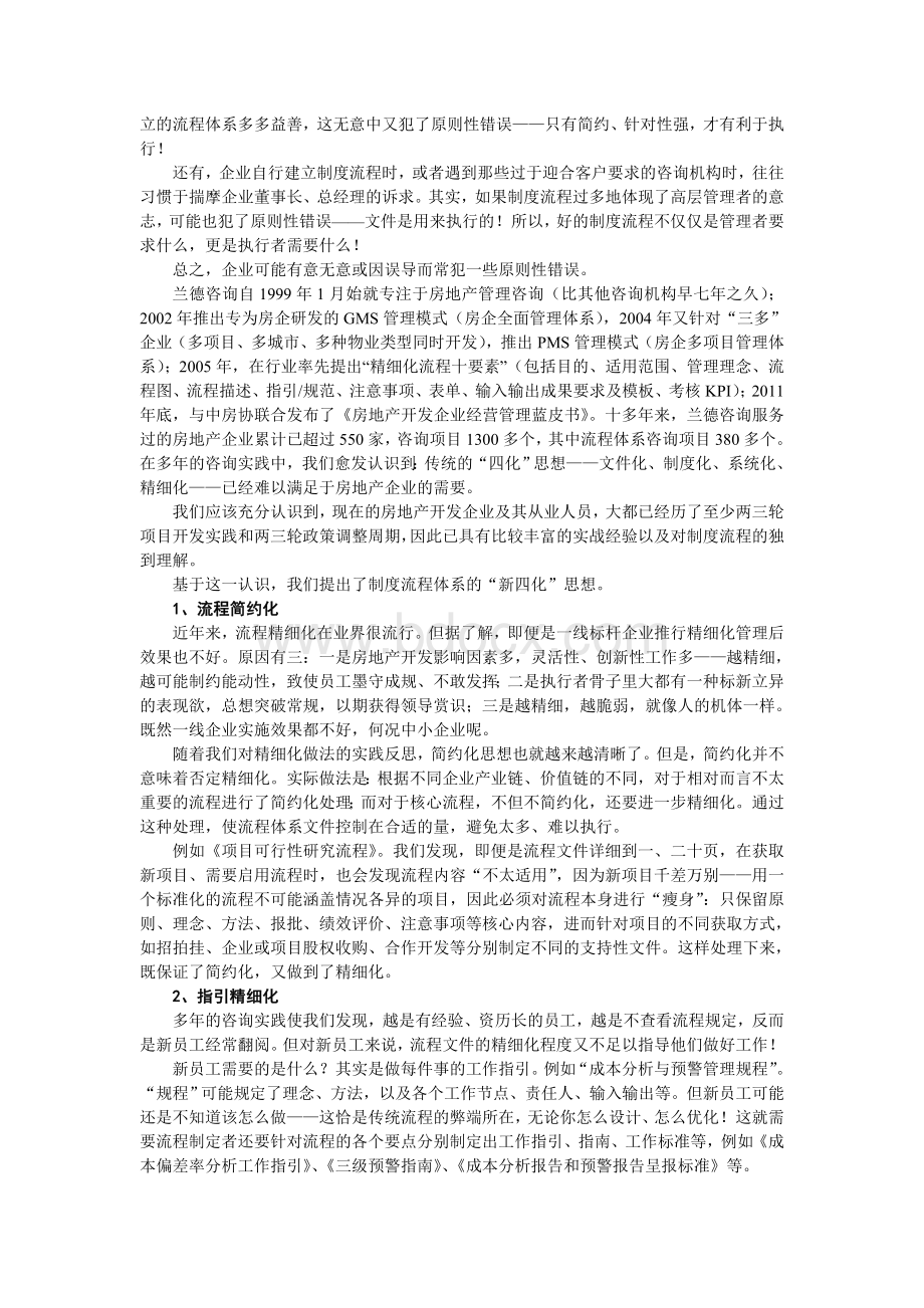 房地产企业管理与房企管控要点.doc_第3页