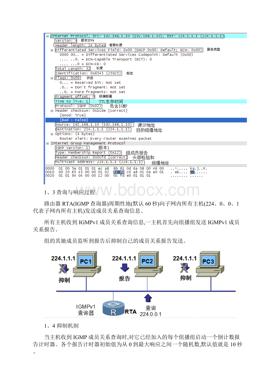 IGMP及抓包分析.docx_第3页